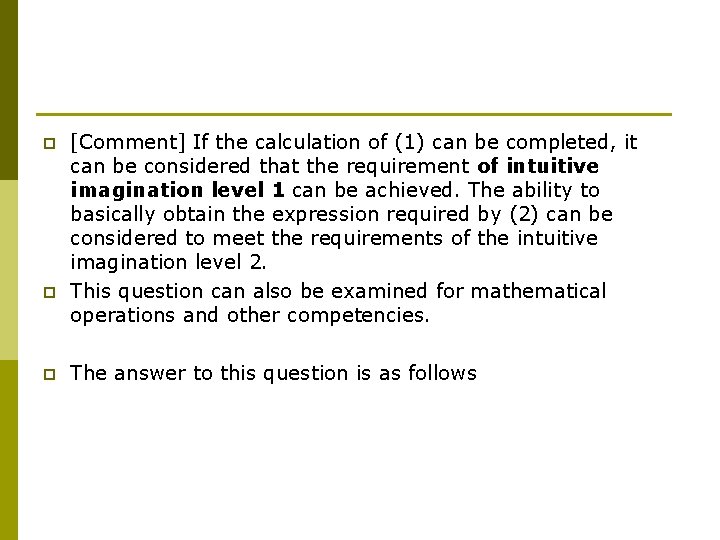 p p [Comment] If the calculation of (1) can be completed, it can be