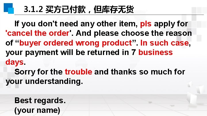 3. 1. 2 买方已付款，但库存无货 If you don't need any other item, pls apply for