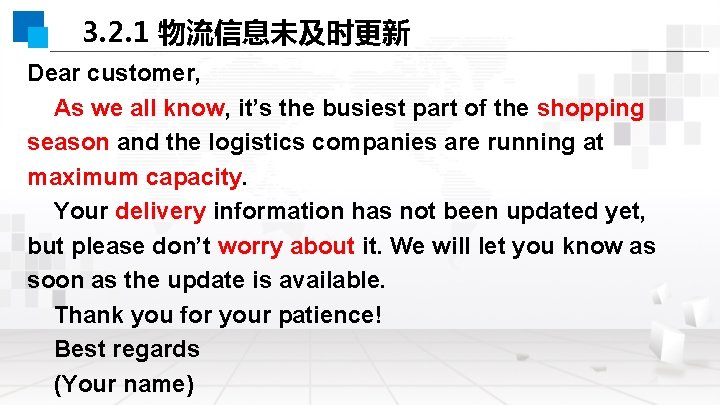 3. 2. 1 物流信息未及时更新 Dear customer, As we all know, it’s the busiest part