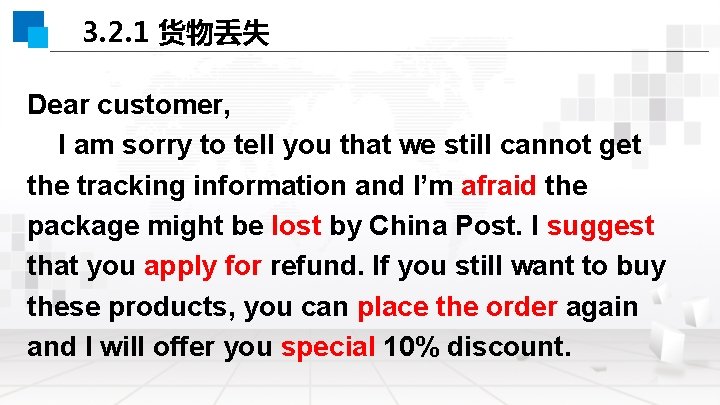 3. 2. 1 货物丢失 Dear customer, I am sorry to tell you that we