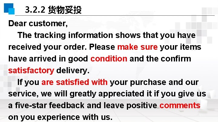 3. 2. 2 货物妥投 Dear customer, The tracking information shows that you have received