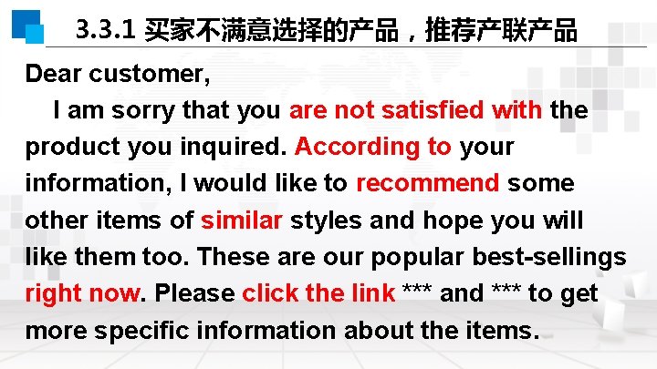 3. 3. 1 买家不满意选择的产品，推荐产联产品 Dear customer, I am sorry that you are not satisfied