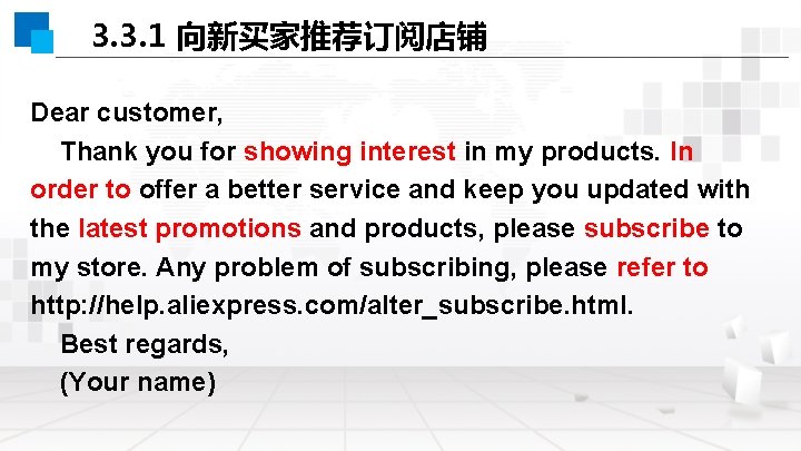 3. 3. 1 向新买家推荐订阅店铺 Dear customer, Thank you for showing interest in my products.