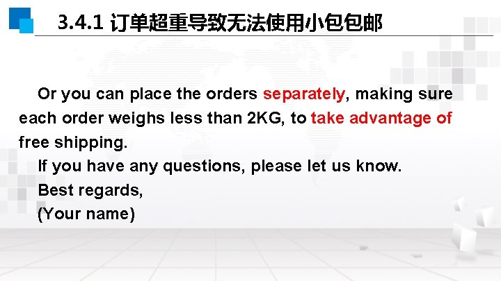 3. 4. 1 订单超重导致无法使用小包包邮 Or you can place the orders separately, making sure each