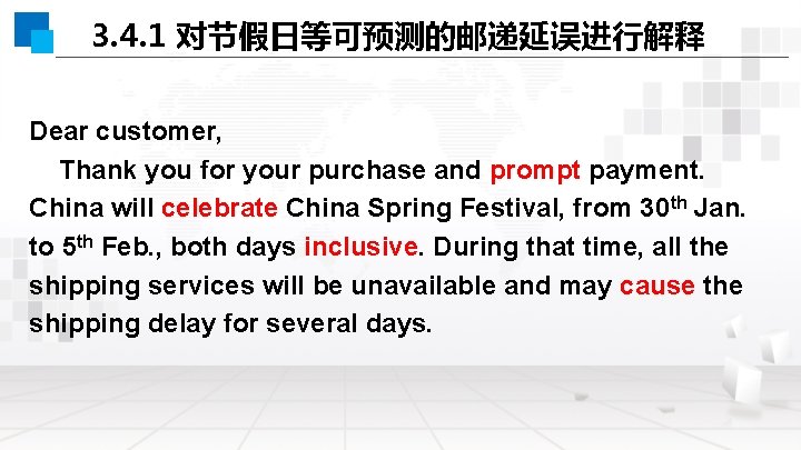 3. 4. 1 对节假日等可预测的邮递延误进行解释 Dear customer, Thank you for your purchase and prompt payment.