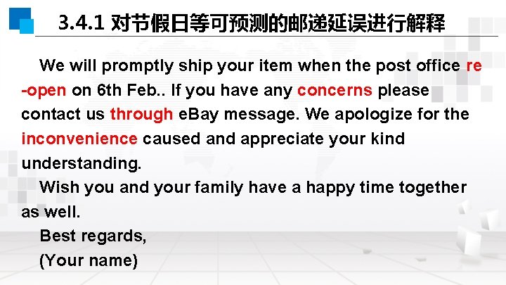 3. 4. 1 对节假日等可预测的邮递延误进行解释 We will promptly ship your item when the post office