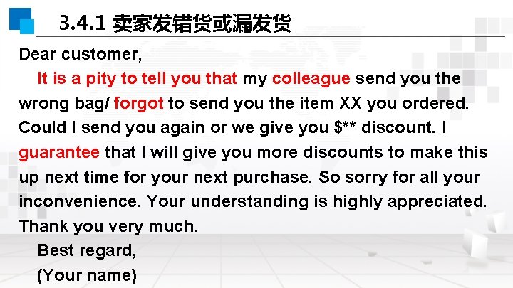 3. 4. 1 卖家发错货或漏发货 Dear customer, It is a pity to tell you that