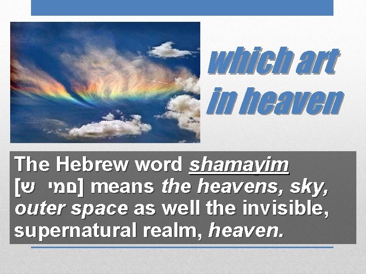 which art in heaven The Hebrew word shamayim [ ]םמי ש means the heavens,