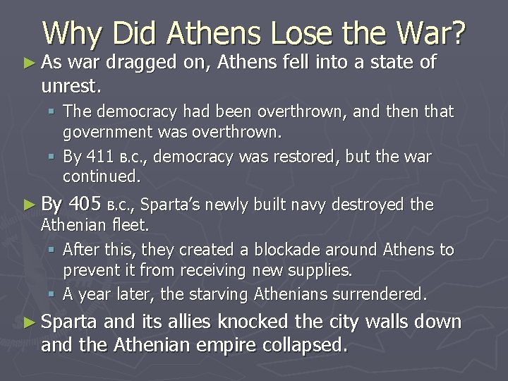 Why Did Athens Lose the War? ► As war dragged on, Athens fell into