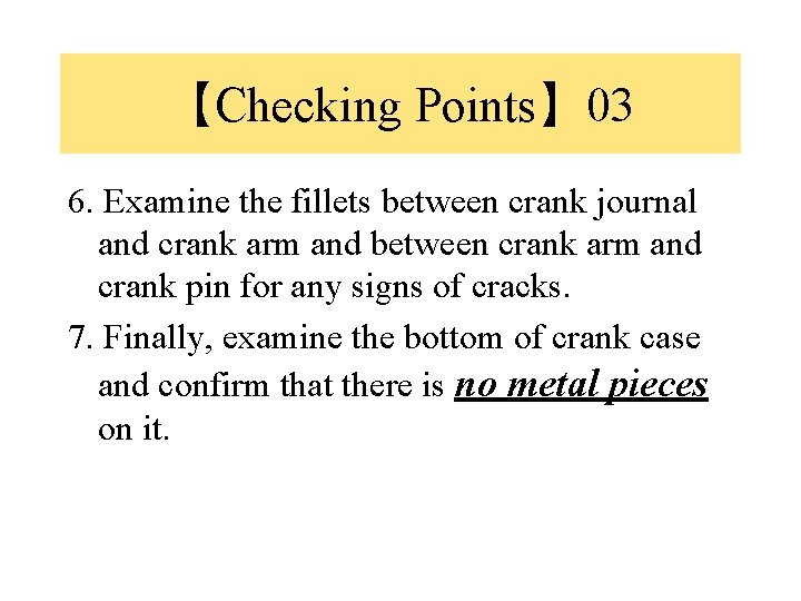 【Checking Points】 03 6. Examine the fillets between crank journal and crank arm and