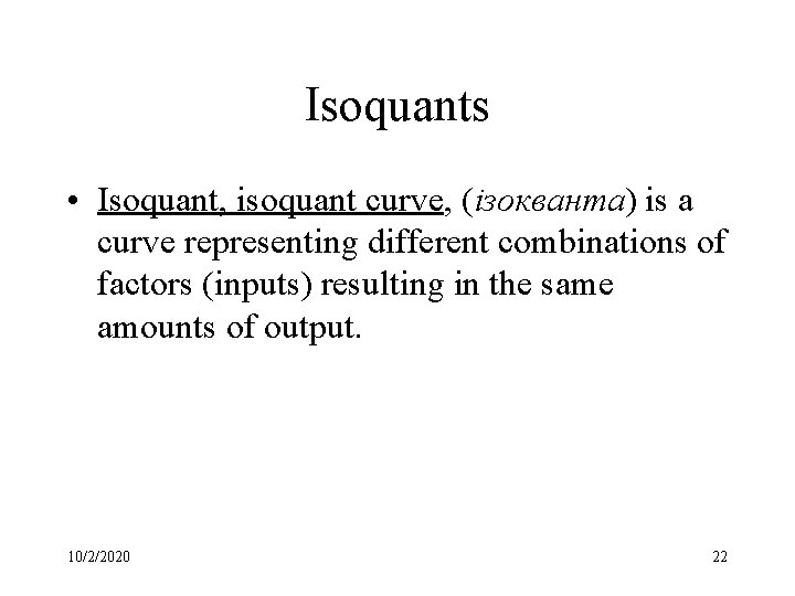 Isoquants • Isoquant, isoquant curve, (ізокванта) is a curve representing different combinations of factors