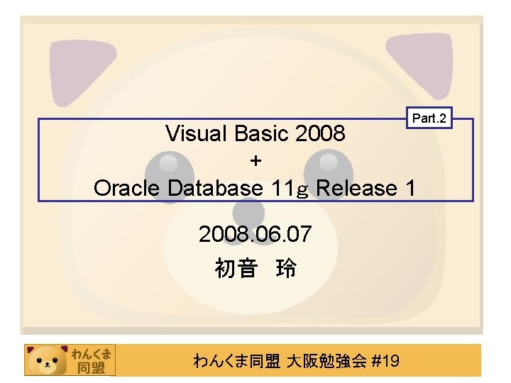 Miku Oracle Visual Basic 2008 06 07 19