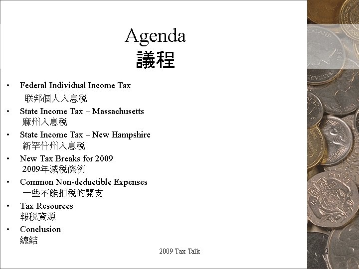 Agenda 議程 • • Federal Individual Income Tax 联邦個人入息税 State Income Tax – Massachusetts