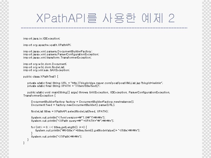 XPath. API를 사용한 예제 2 import java. io. IOException; import org. apache. xpath. XPath.