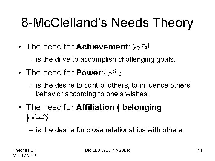 8 -Mc. Clelland’s Needs Theory • The need for Achievement: ﺍﻹﻧﺠﺎﺯ – is the
