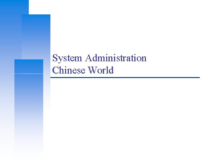 System Administration Chinese World 