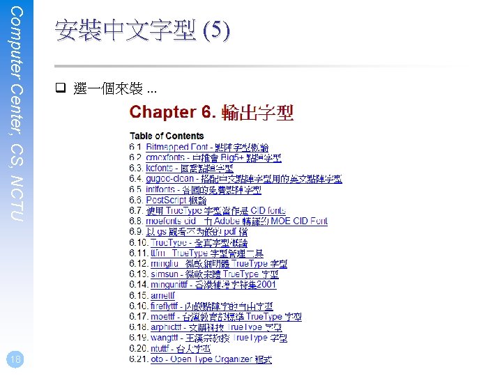 q 選一個來裝 … Computer Center, CS, NCTU 18 安裝中文字型 (5) 