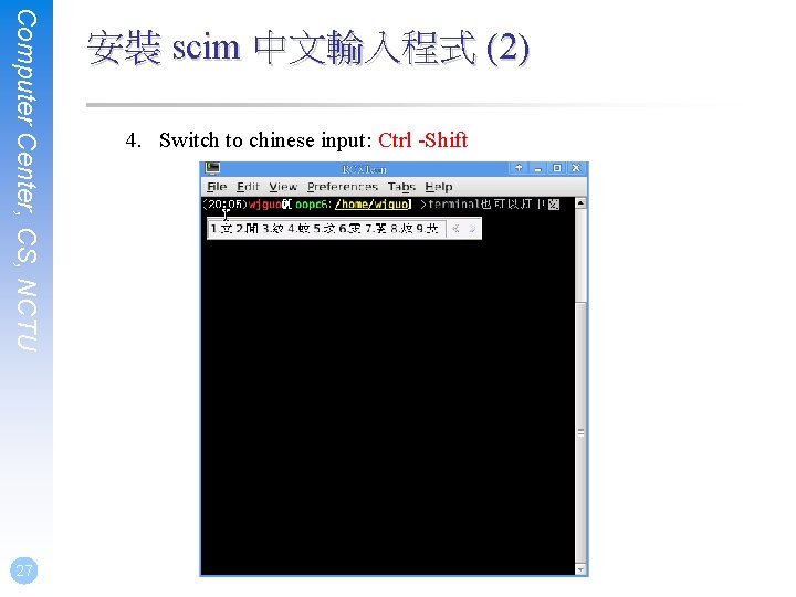 Computer Center, CS, NCTU 27 安裝 scim 中文輸入程式 (2) 4. Switch to chinese input: