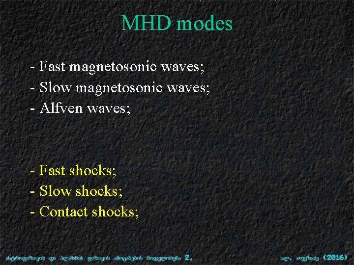 MHD modes - Fast magnetosonic waves; - Slow magnetosonic waves; - Alfven waves; -