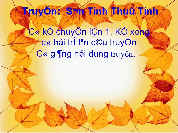 TruyÖn: S¬n Tinh Thuû Tinh C « kÓ chuyÖn lÇn 1. KÓ xong c