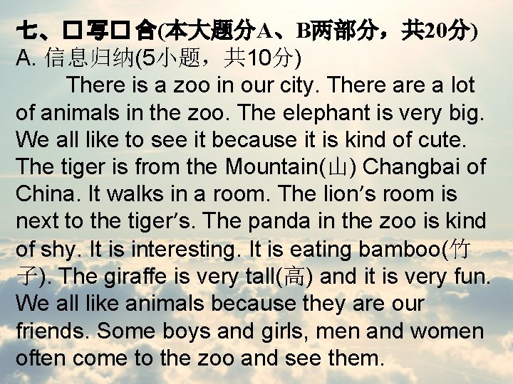 七、� 写� 合(本大题分A、B两部分，共 20分) A. 信息归纳(5小题，共 10分) There is a zoo in our city.