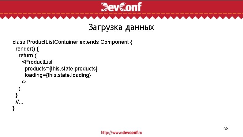 Загрузка данных class Product. List. Container extends Component { render() { return ( <Product.