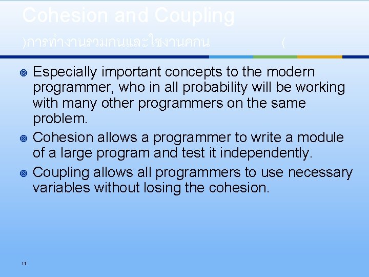 Cohesion and Coupling )การทำงานรวมกนและใชงานคกน ¥ ¥ ¥ 17 ( Especially important concepts to the