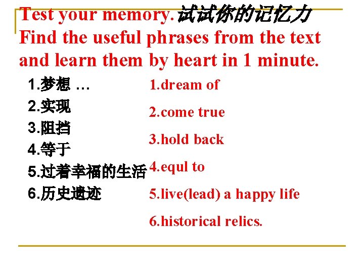 Test your memory. 试试你的记忆力 Find the useful phrases from the text and learn them