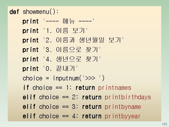 def showmenu(): print '---- 메뉴 ----' print '1. 이름 보기' print '2. 이름과 생년월일