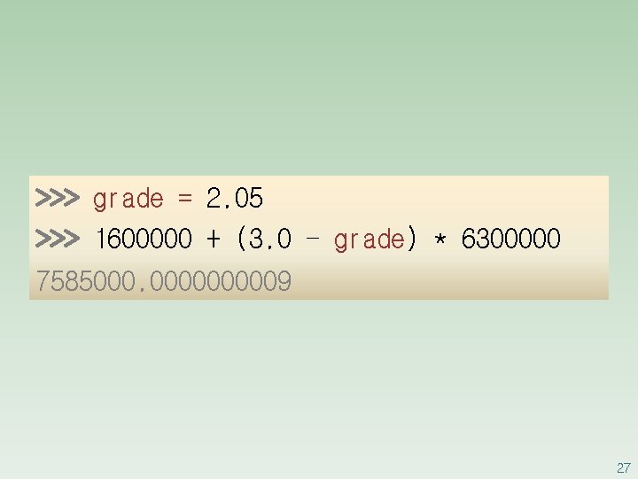 >>> grade = 2. 05 >>> 1600000 + (3. 0 - grade) * 6300000