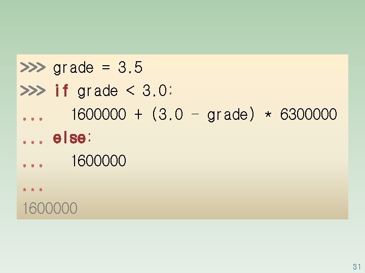 >>> grade = 3. 5 >>> if grade < 3. 0: . . .