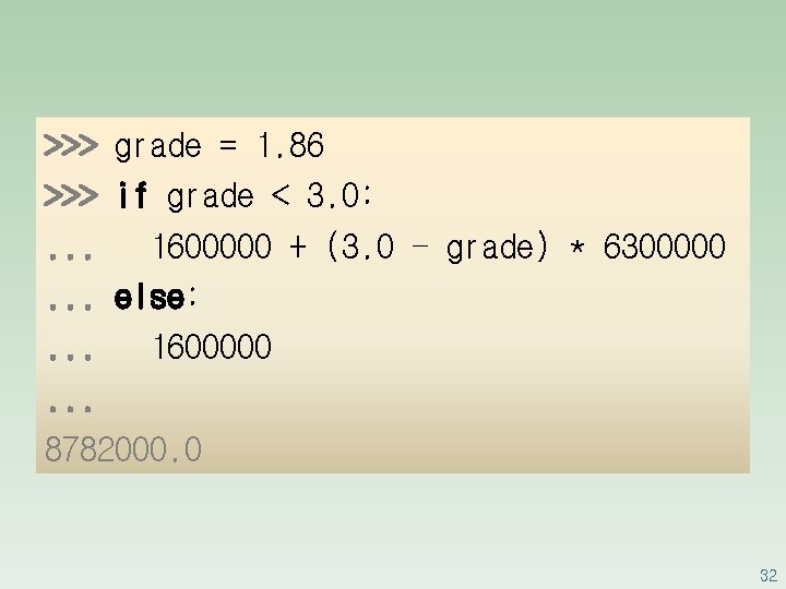 >>> grade = 1. 86 >>> if grade < 3. 0: . . .