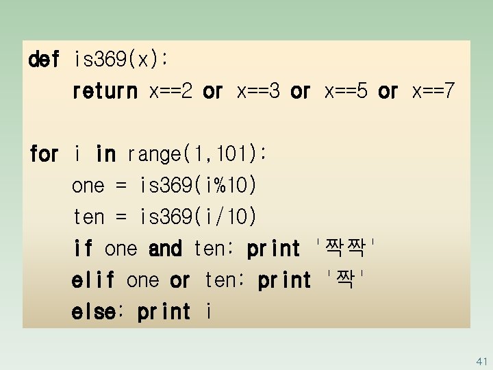 def is 369(x): return x==2 or x==3 or x==5 or x==7 for i in