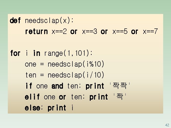 def needsclap(x): return x==2 or x==3 or x==5 or x==7 for i in range(1,