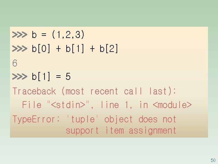 >>> b = (1, 2, 3) >>> b[0] + b[1] + b[2] 6 >>>