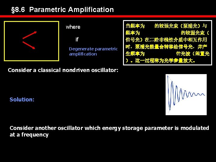 § 8. 6 Parametric Amplification where if Degenerate parametric amplification 当频率为 的较强光束（泵浦光）与 频率为 的较弱光束（