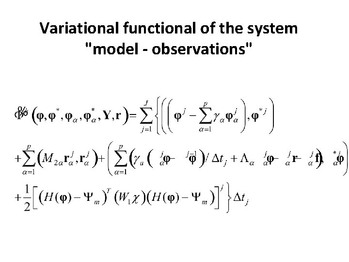 Variational functional of the system "model - observations" 