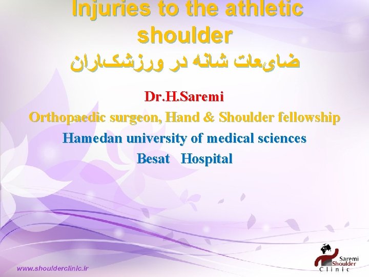 Injuries to the athletic shoulder ﺿﺎیﻌﺎﺕ ﺷﺎﻧﻪ ﺩﺭ ﻭﺭﺯﺷکﺎﺭﺍﻥ Dr. H. Saremi Orthopaedic surgeon, Injuries to the athletic shoulder ﺿﺎیﻌﺎﺕ ﺷﺎﻧﻪ ﺩﺭ ﻭﺭﺯﺷکﺎﺭﺍﻥ Dr. H. Saremi Orthopaedic surgeon,