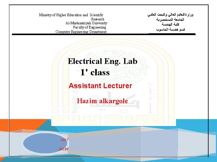 Ministry of Higher Education and Scientific Research Al-Mustansiriyah University Faculty of Engineering Computer Engineering