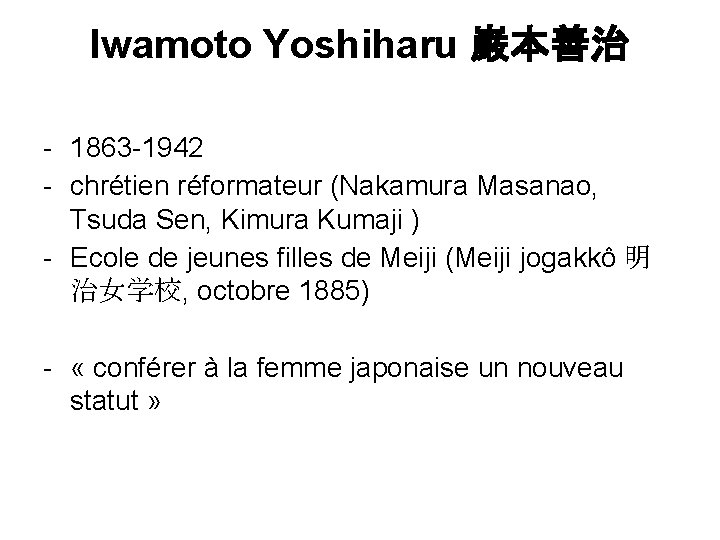 Iwamoto Yoshiharu 巌本善治 - 1863 -1942 - chrétien réformateur (Nakamura Masanao, Tsuda Sen, Kimura