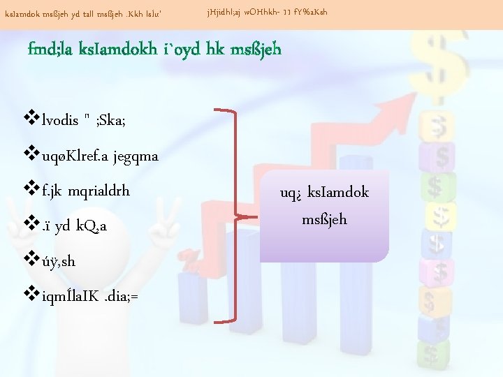 ks. Iamdok msßjeh yd tall msßjeh. Kkh lsÍu' j. Hjidhl; aj w. OHhkh- 11