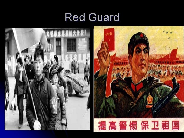 Red Guard 