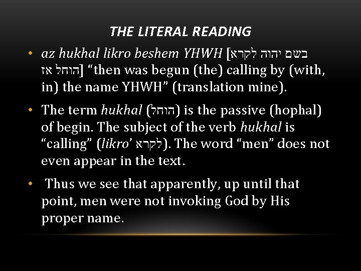 THE LITERAL READING • az hukhal likro beshem YHWH [ לקרא יהוה בשם אז