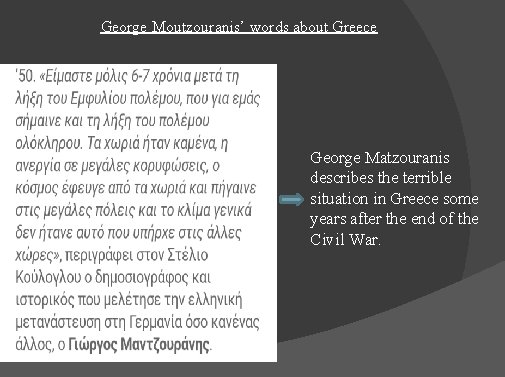 George Moutzouranis’ words about Greece George Matzouranis describes the terrible situation in Greece some George Moutzouranis’ words about Greece George Matzouranis describes the terrible situation in Greece some