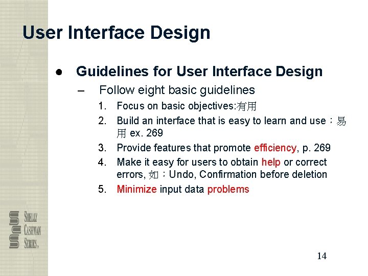 User Interface Design ● Guidelines for User Interface Design – Follow eight basic guidelines