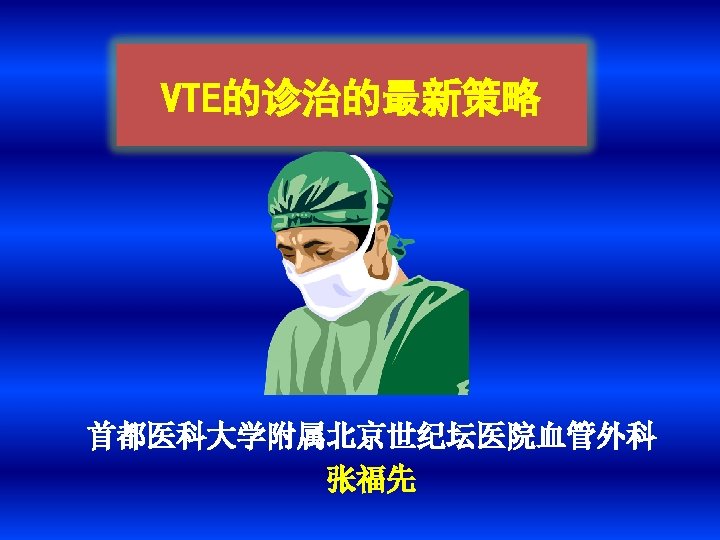 Vte Dvt 33 79 Post Thrombotic Syndromepts33 23