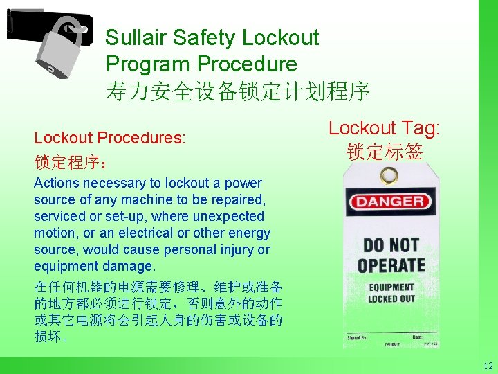 Sullair Safety Lockout Program Procedure 寿力安全设备锁定计划程序 Lockout Procedures: 锁定程序： Lockout Tag: 锁定标签 Actions necessary