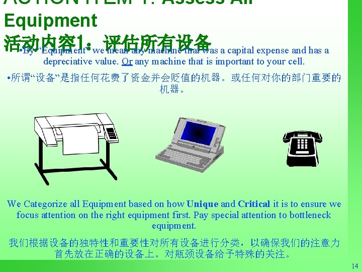 ACTION ITEM 1: Assess All Equipment 活动内容 1：评估所有设备 • By “Equipment” we mean any