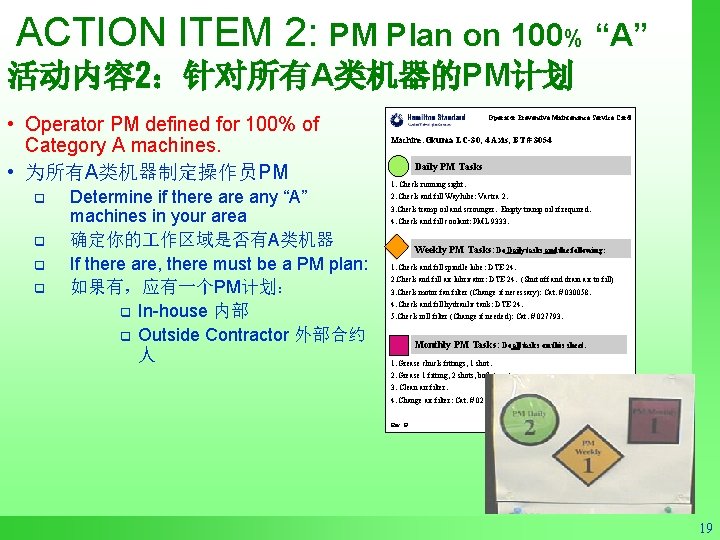 ACTION ITEM 2: PM Plan on 100% “A” 活动内容 2:针对所有A类机器的PM计划 • Operator PM defined ACTION ITEM 2: PM Plan on 100% “A” 活动内容 2:针对所有A类机器的PM计划 • Operator PM defined