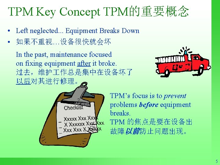 TPM Key Concept TPM的重要概念 • Left neglected. . . Equipment Breaks Down • 如果不重视…设备很快就会坏